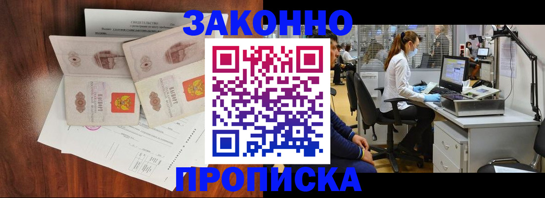 прописка от собственника в Белгородской области