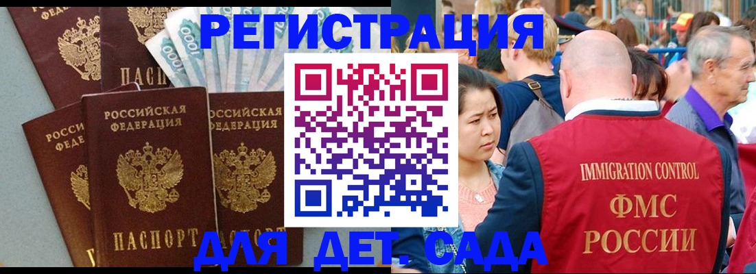 временная прописка в Белгородской области